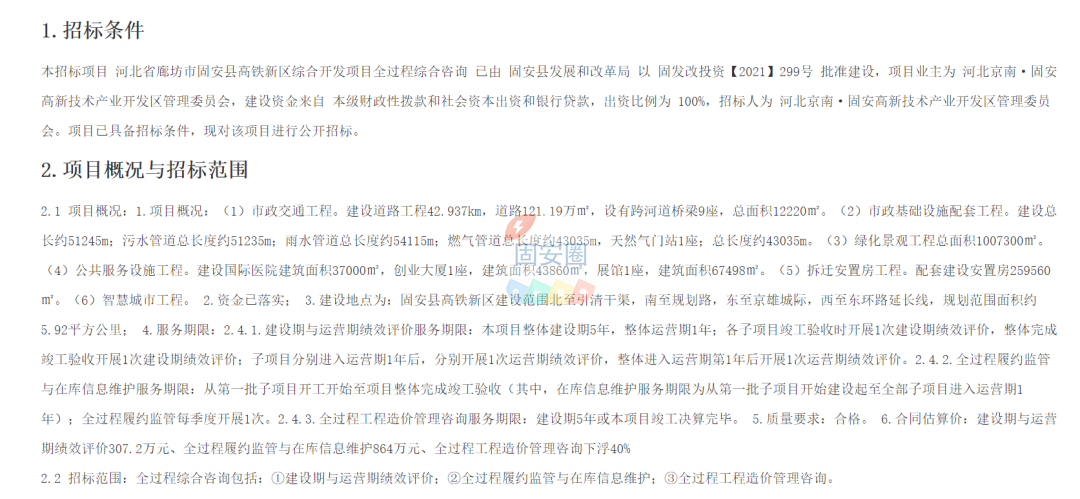 大局已定！2023固安即将全面爆发！固安人的身价又要暴涨了！1601 作者:峰华花园 帖子ID:172156