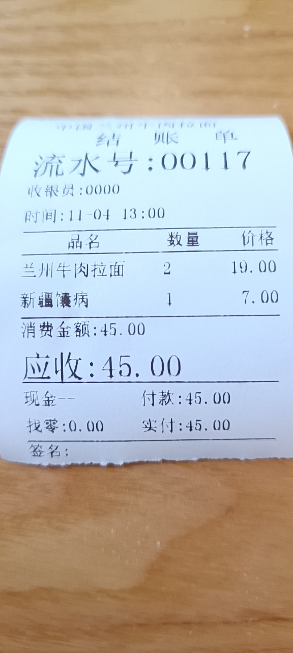 兰州拉面还犯这种错误