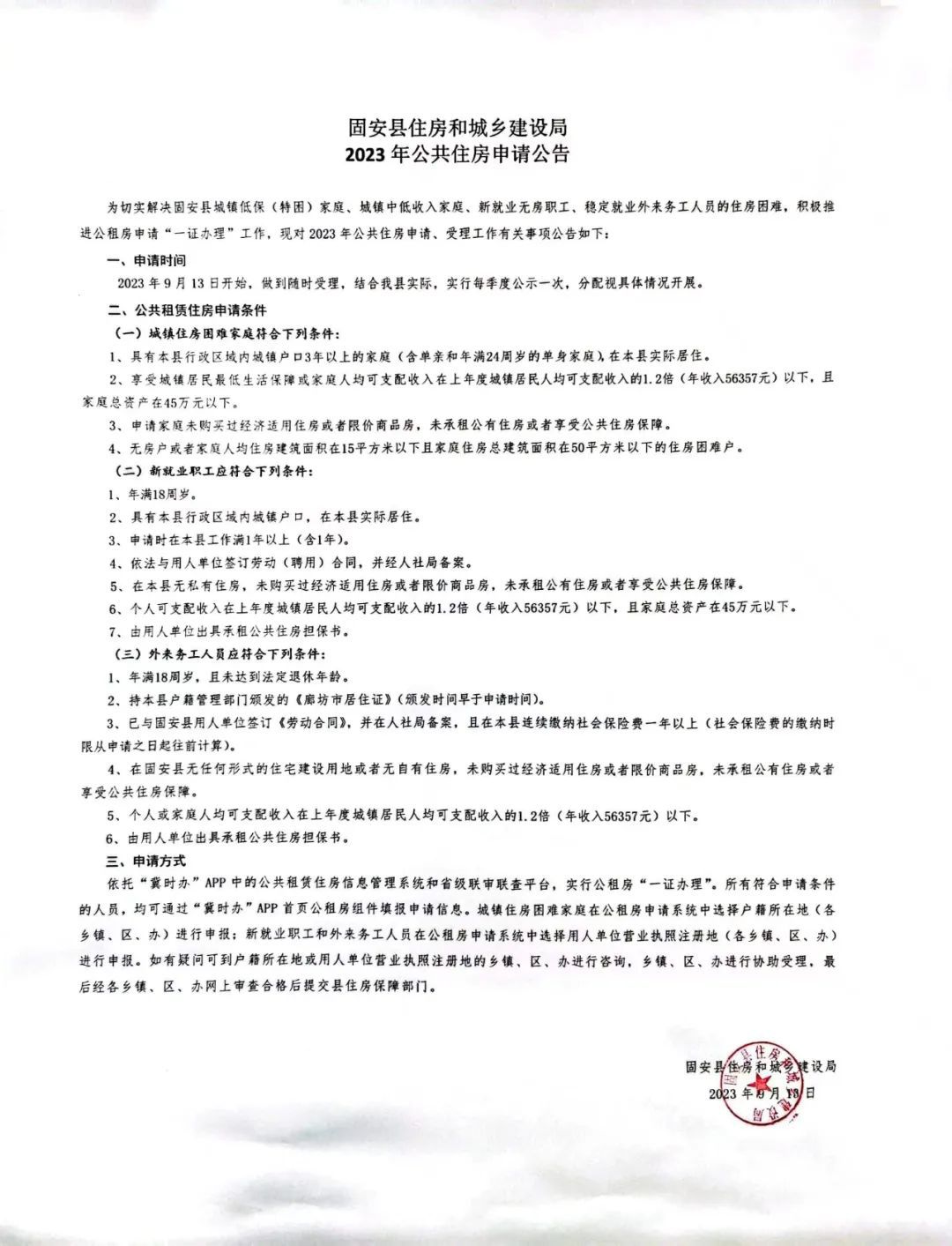 刚刚！2023年公共住房申请公告发布！详情&gt;&gt;9974 作者:峰华花园 帖子ID:263837 刚刚,2023年,公共,公共住房,申请