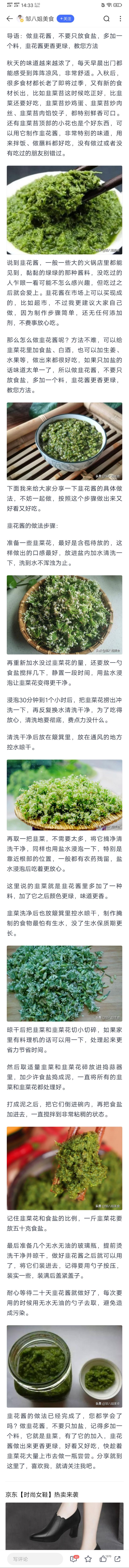 做韭花酱，不要只放食盐，多加一个料，韭花酱更香更绿，教您方法8050 作者:远方73 帖子ID:10733 韭花酱,不要,食盐,一个,方法